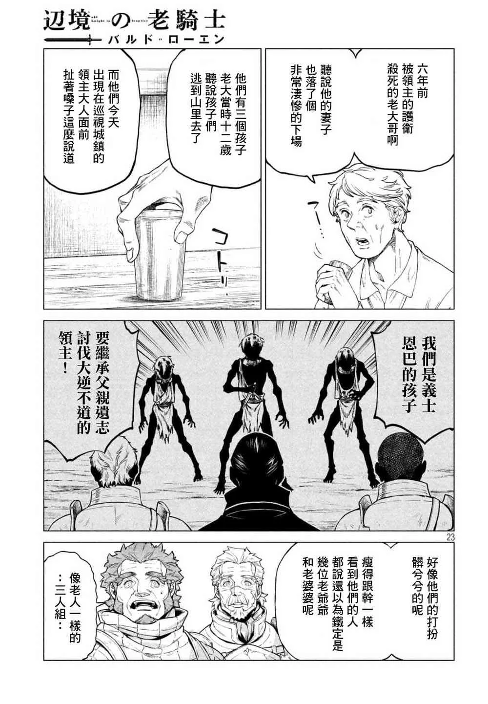 23话 第23页