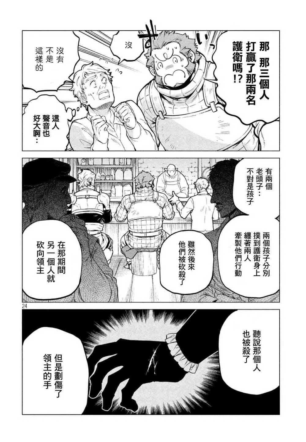 23话 第24页