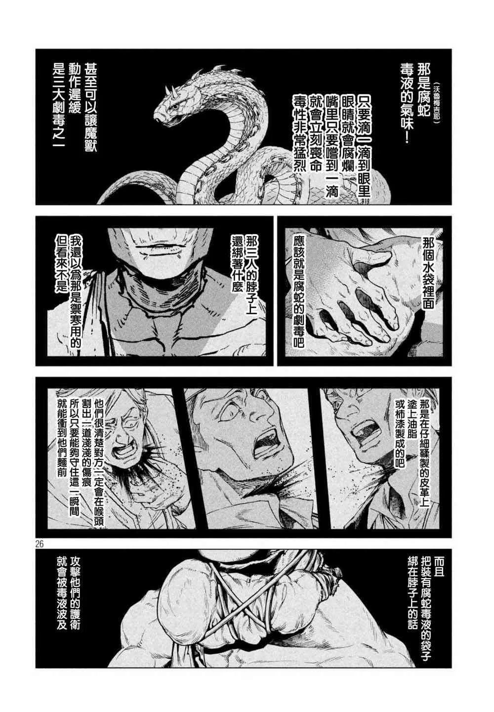 23话 第26页