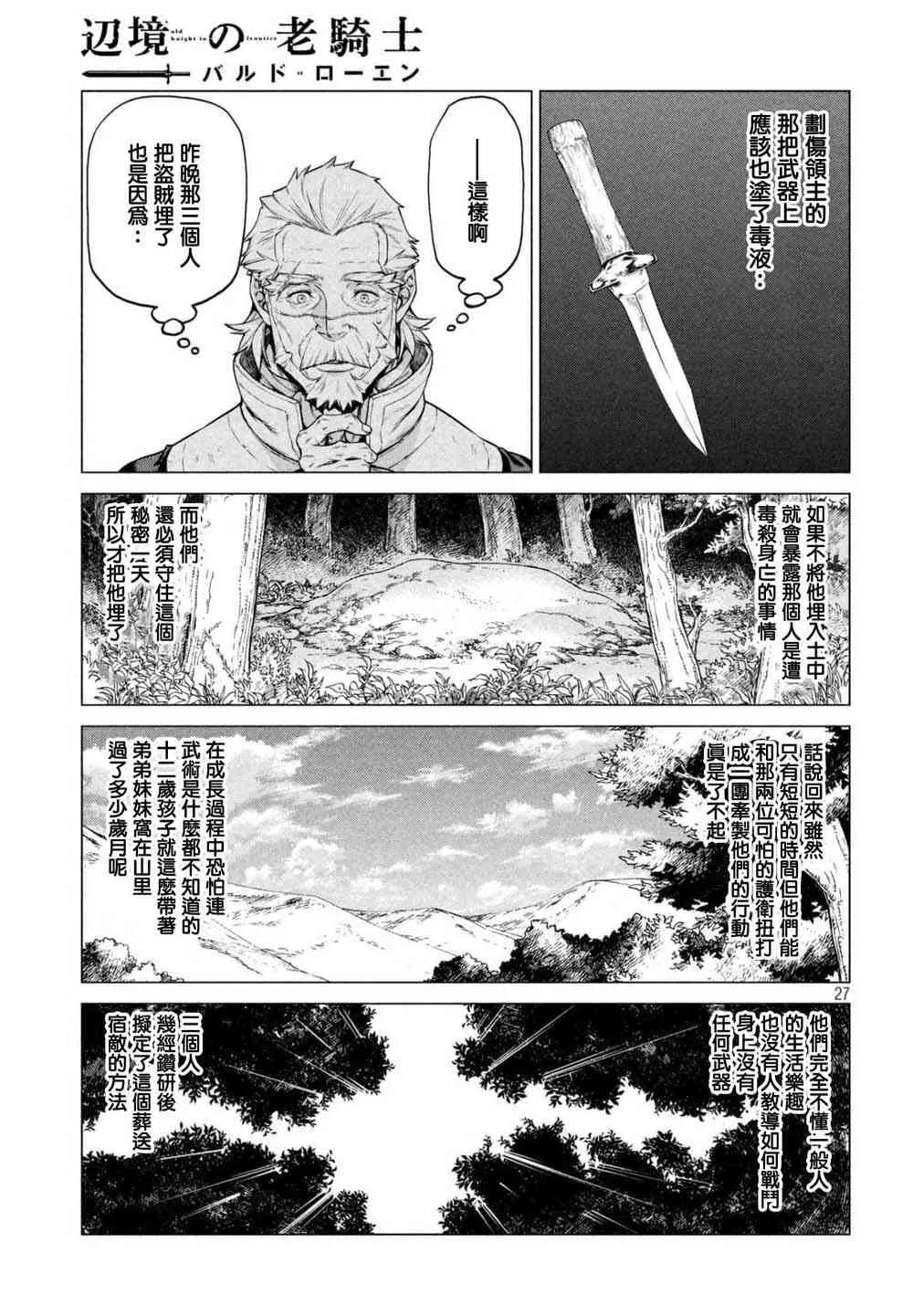 23话 第27页