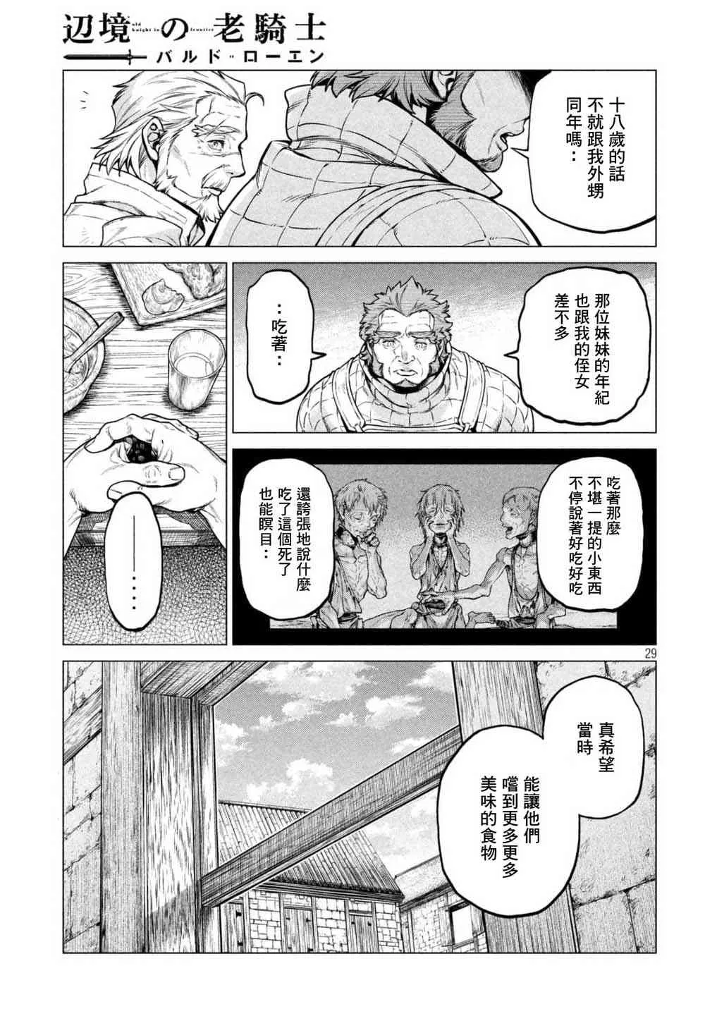 23话 第29页