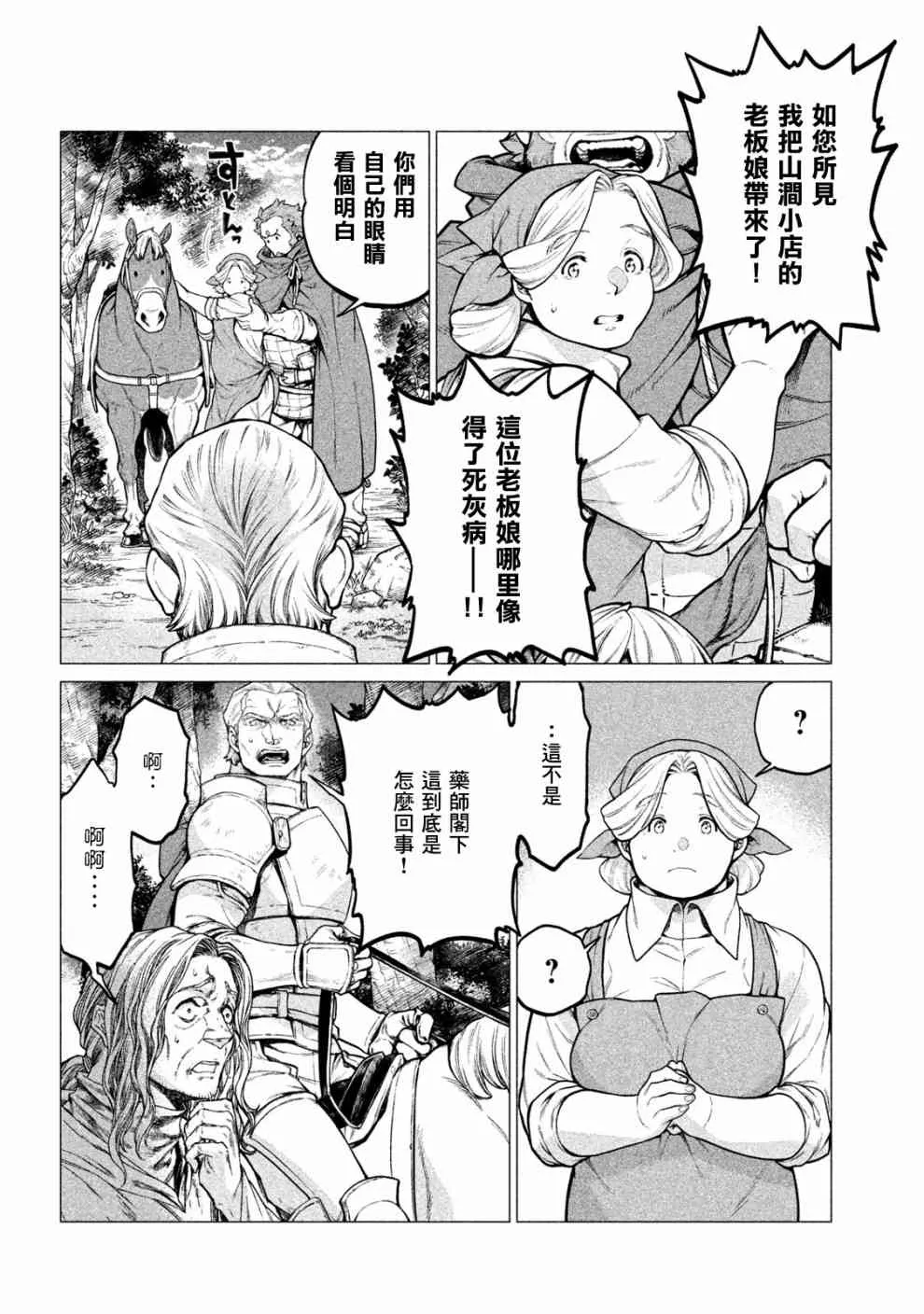 25话 第6页