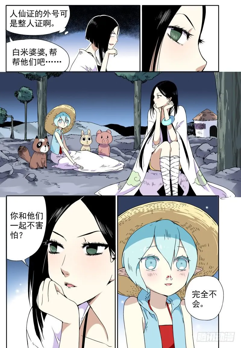 act0013办理暂住证找我 第5页