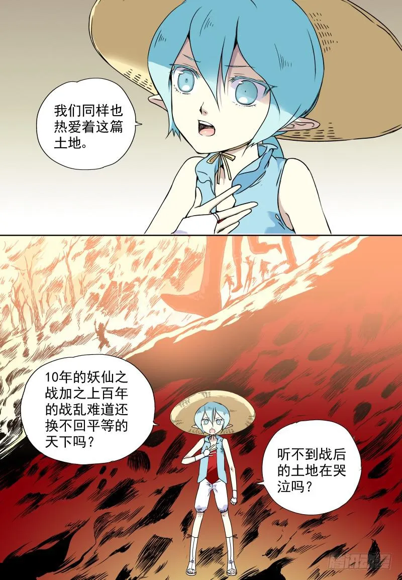 act0017不要歧视妖怪啊！ 第12页