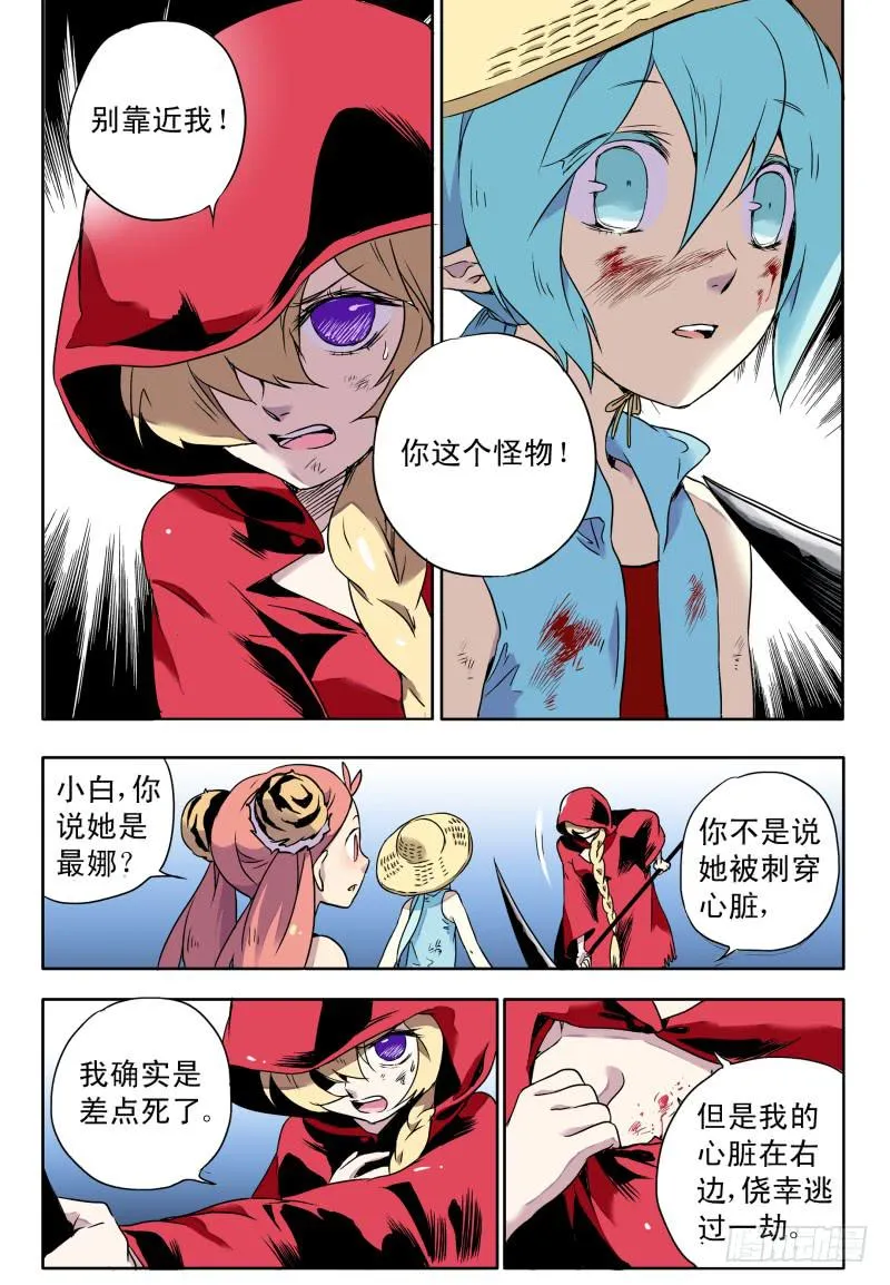 act0056北镜妖王——鸩 第2页