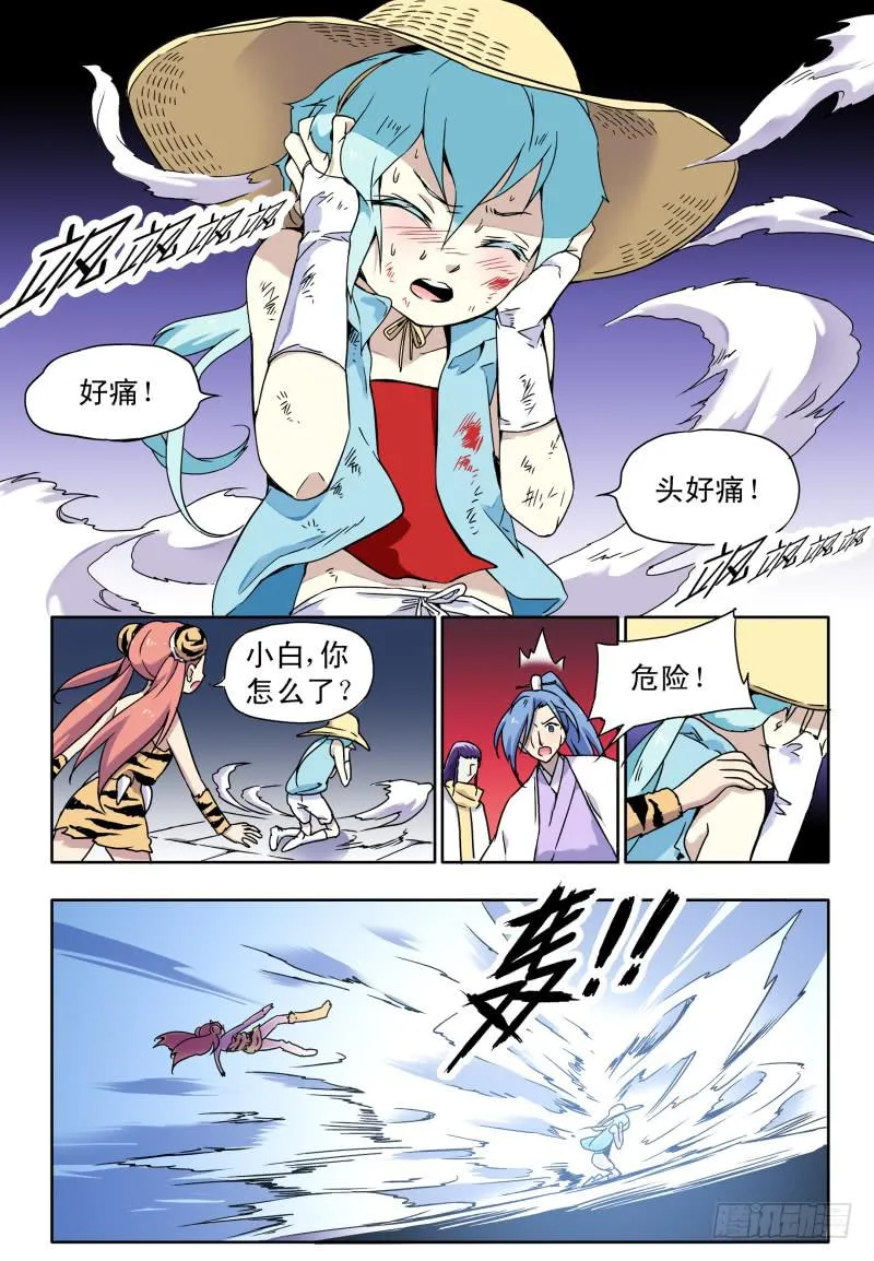 act0057觉醒 第5页