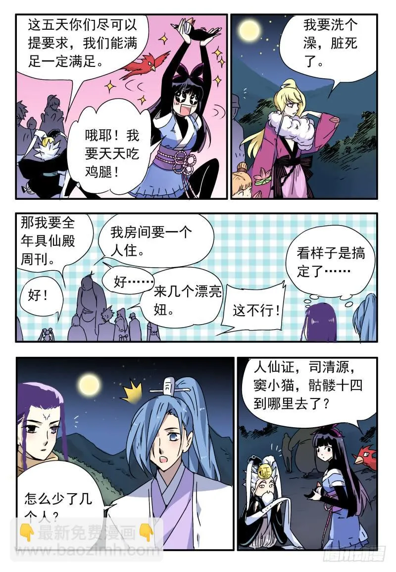 act0063不杀之恩1 第7页