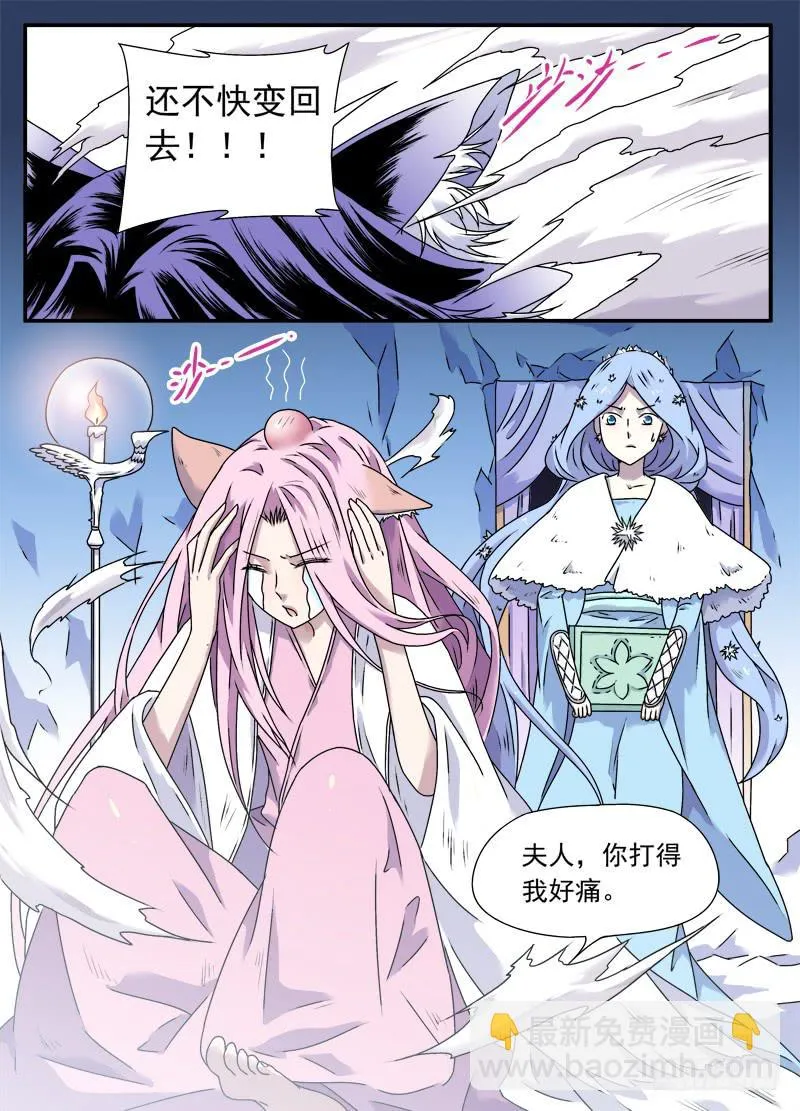 act0076大猫与醍醐01 第9页