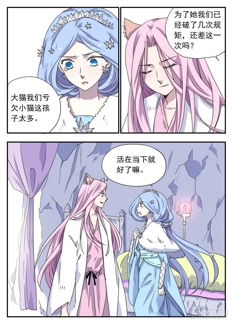 at0077大猫与醍醐02 第6页