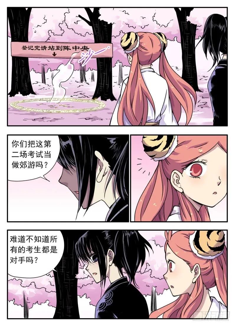 act0086奇怪的黑点 第6页