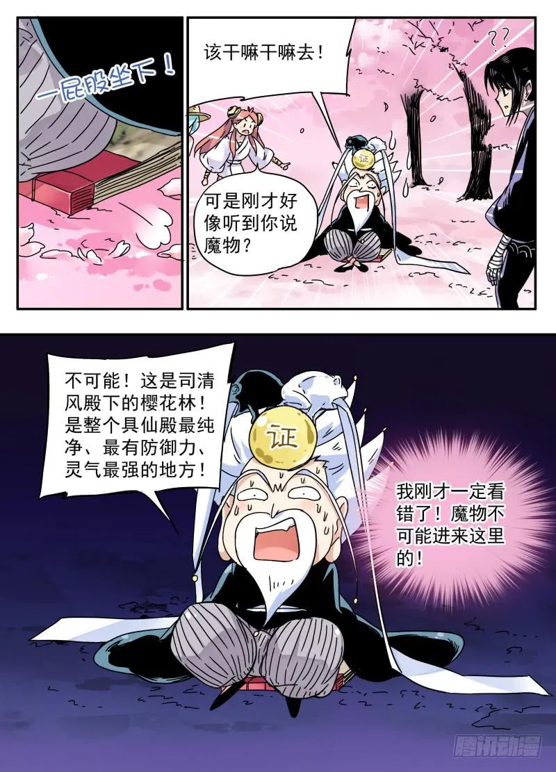 act0089魔物的入侵 第6页