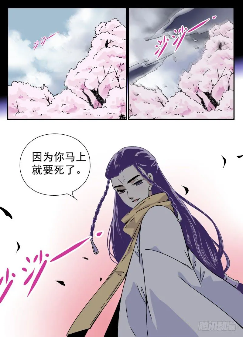 act0089魔物的入侵 第10页