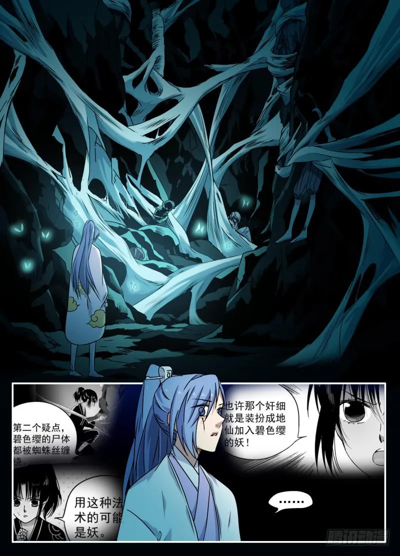 act0100光之堕舞01 第10页