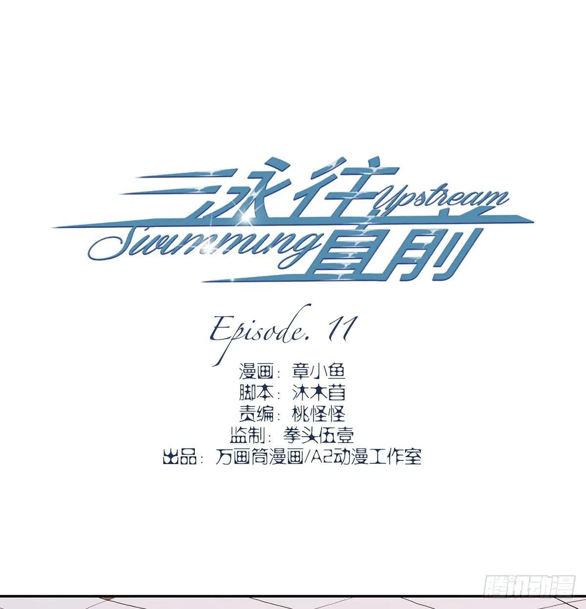 第11话 第1页