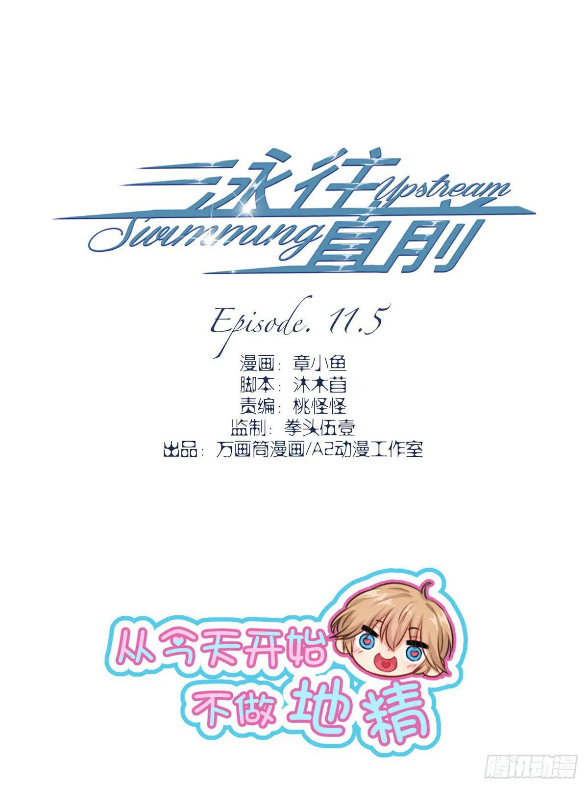 第11.5话 第1页