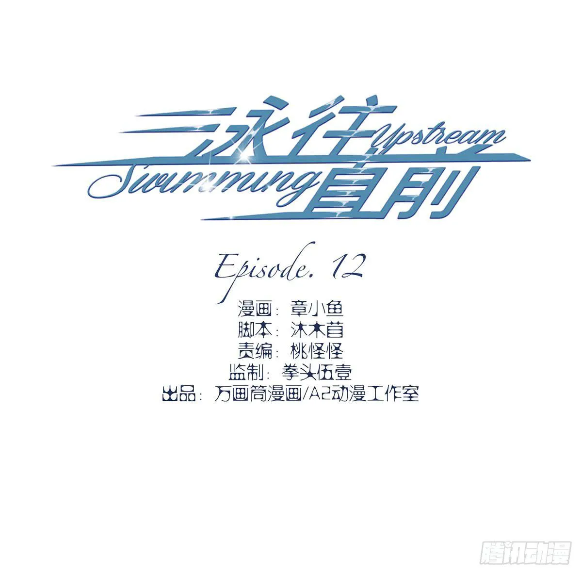 第12话 第3页