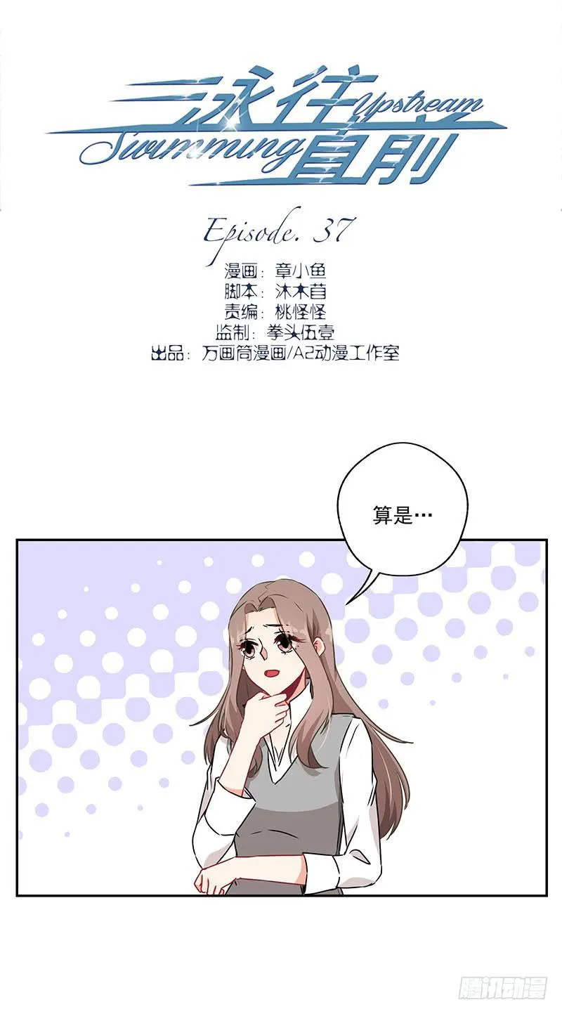 第37话 第2页