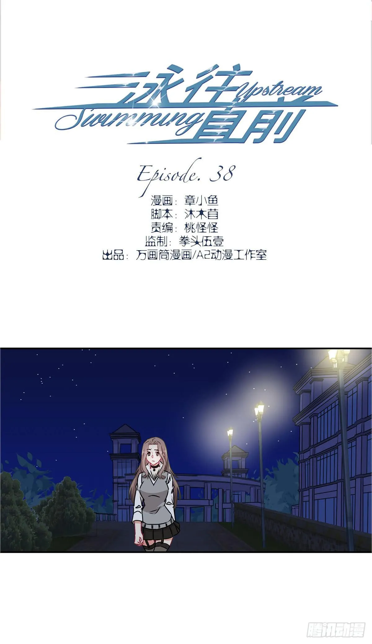 第38话 第2页