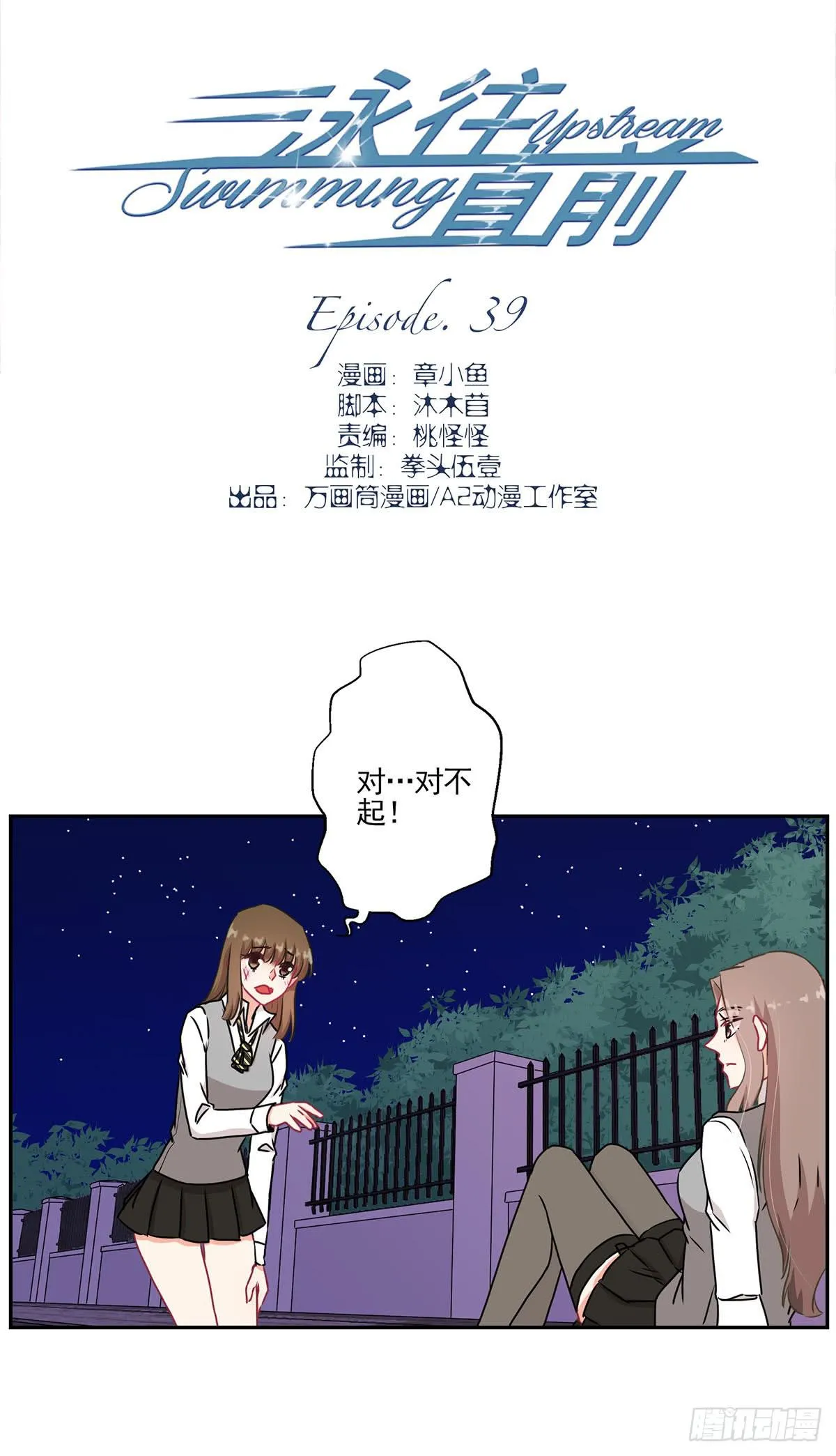 第39话 第2页