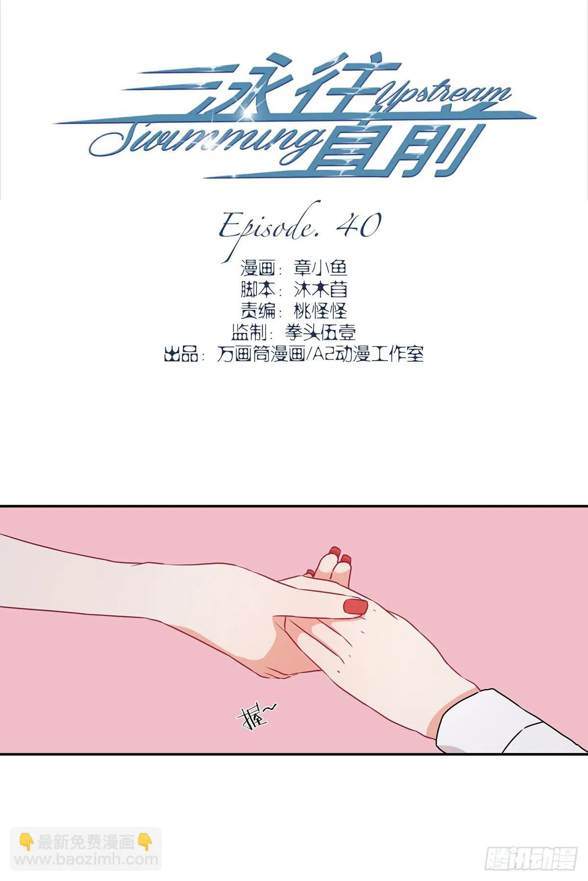 第40话 第2页