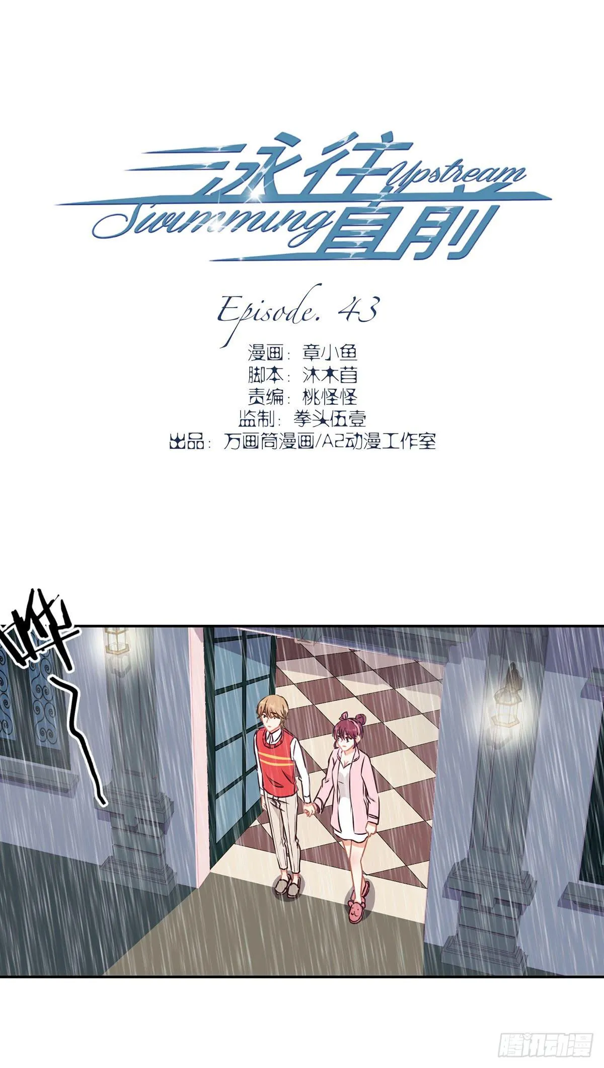 第43话 第2页