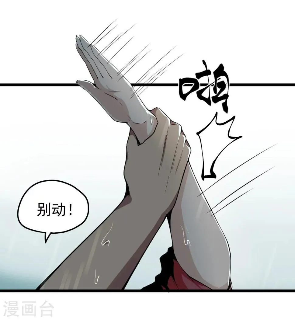 第1话 失踪了 第28页