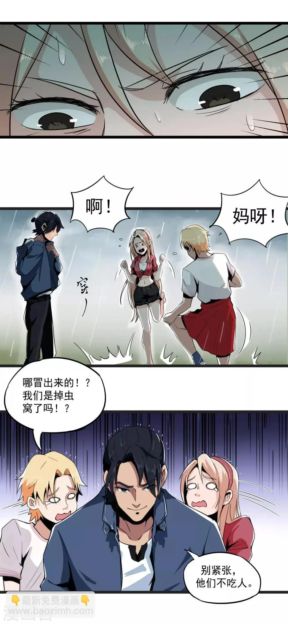 第2话 食物 第14页