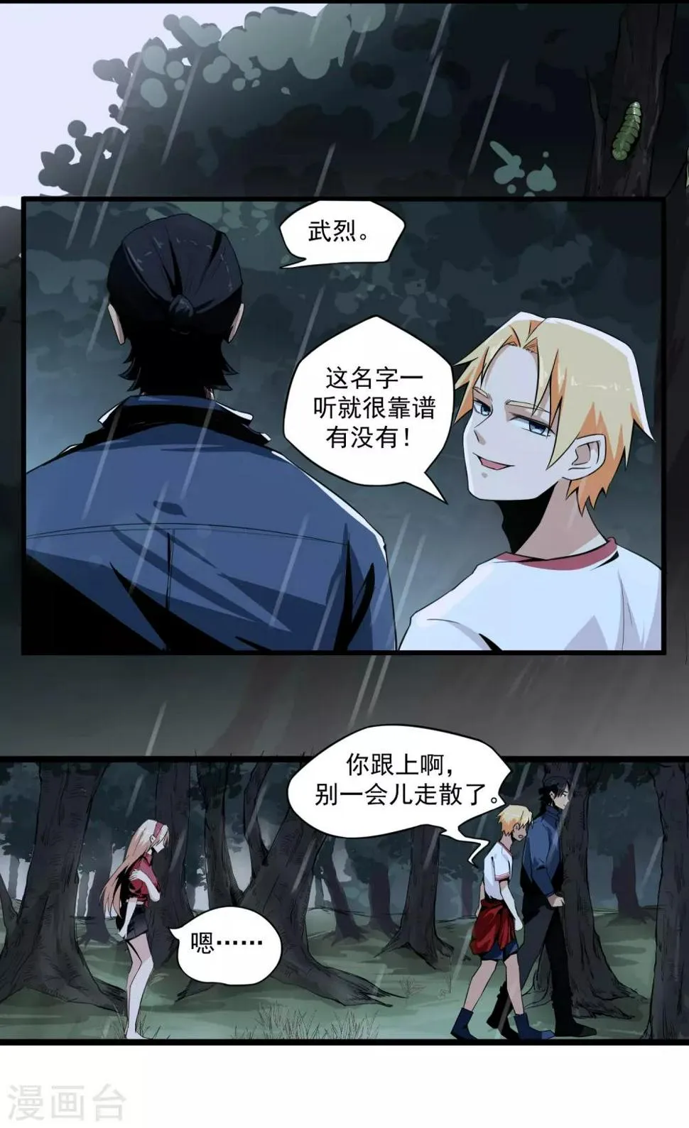 第3话 走不动了 第6页