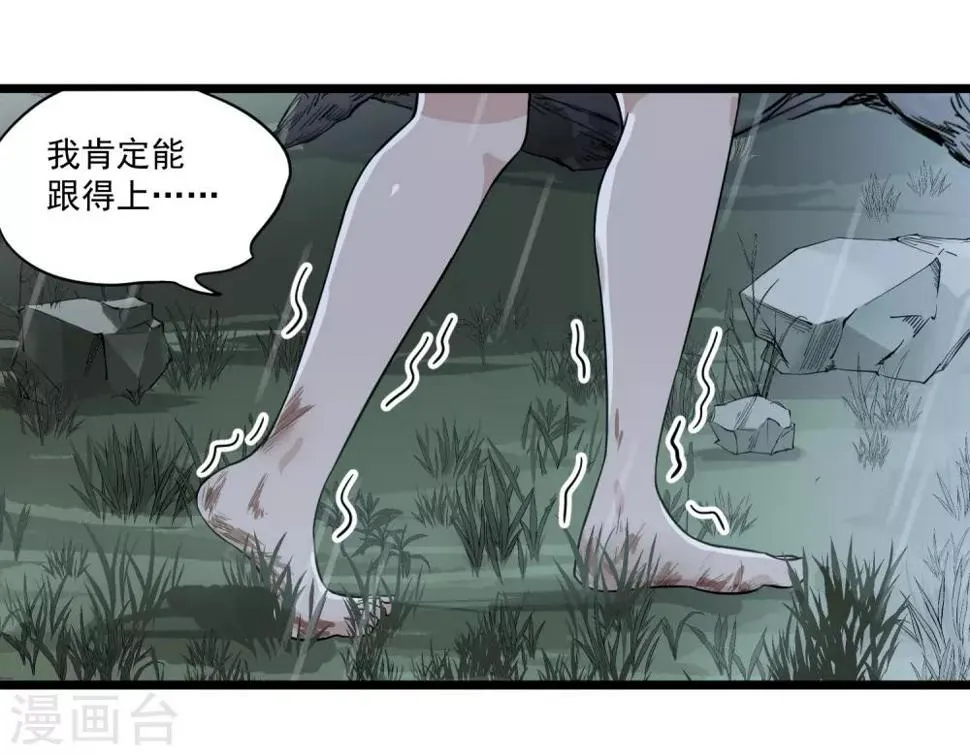 第3话 走不动了 第9页