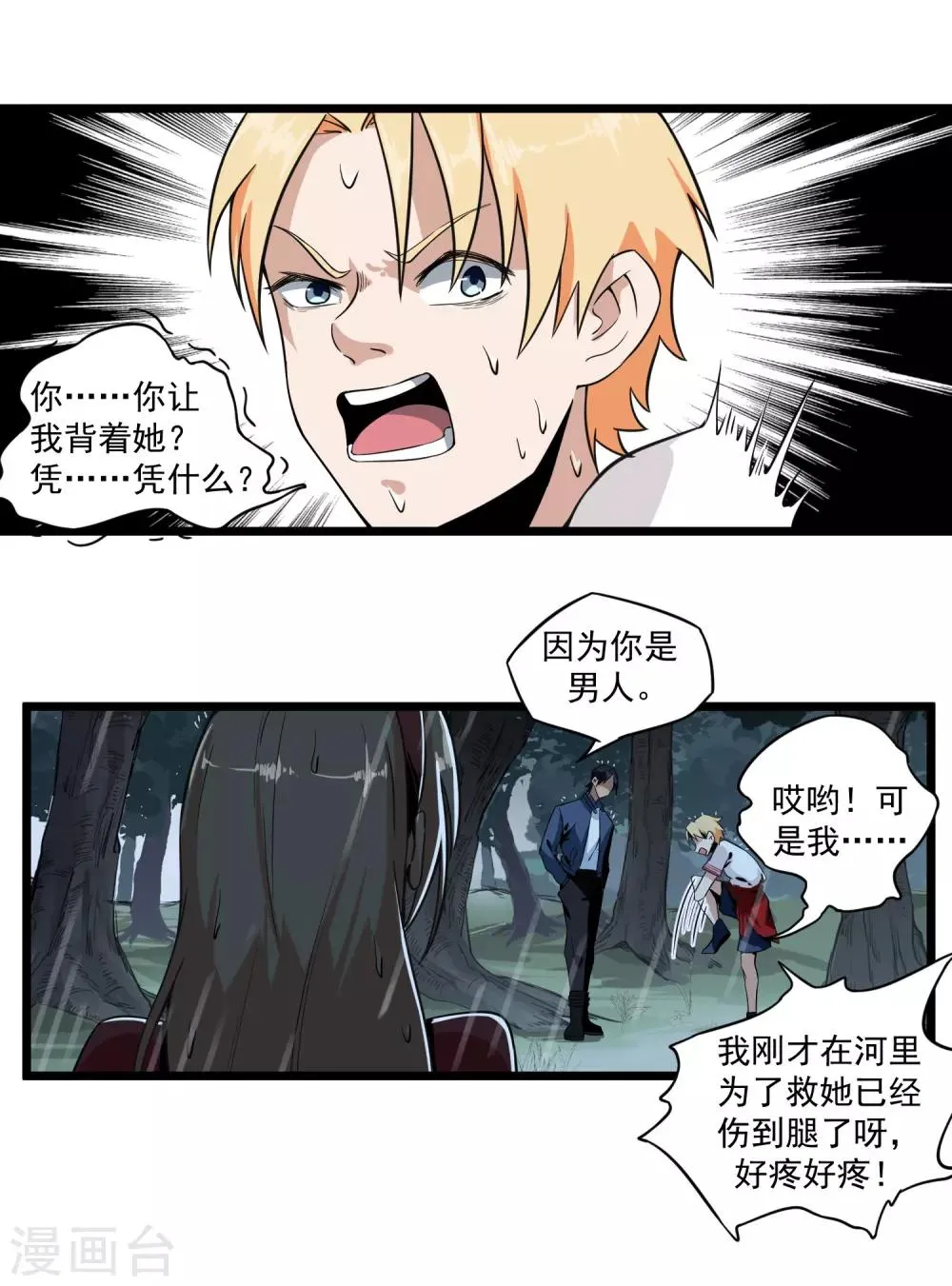 第3话 走不动了 第13页