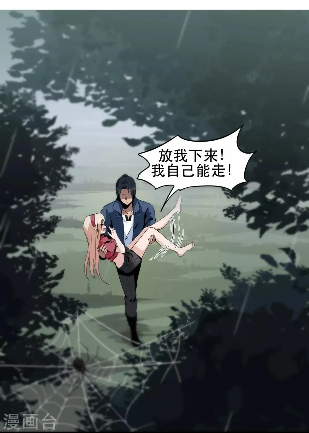 第3话 走不动了 第23页