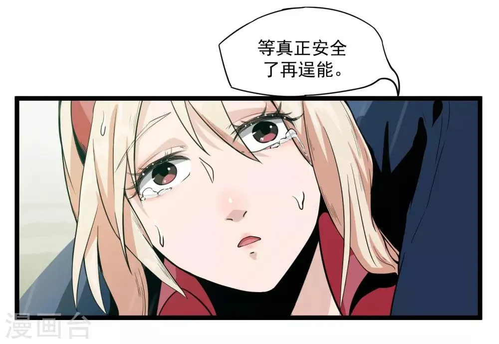 第3话 走不动了 第25页