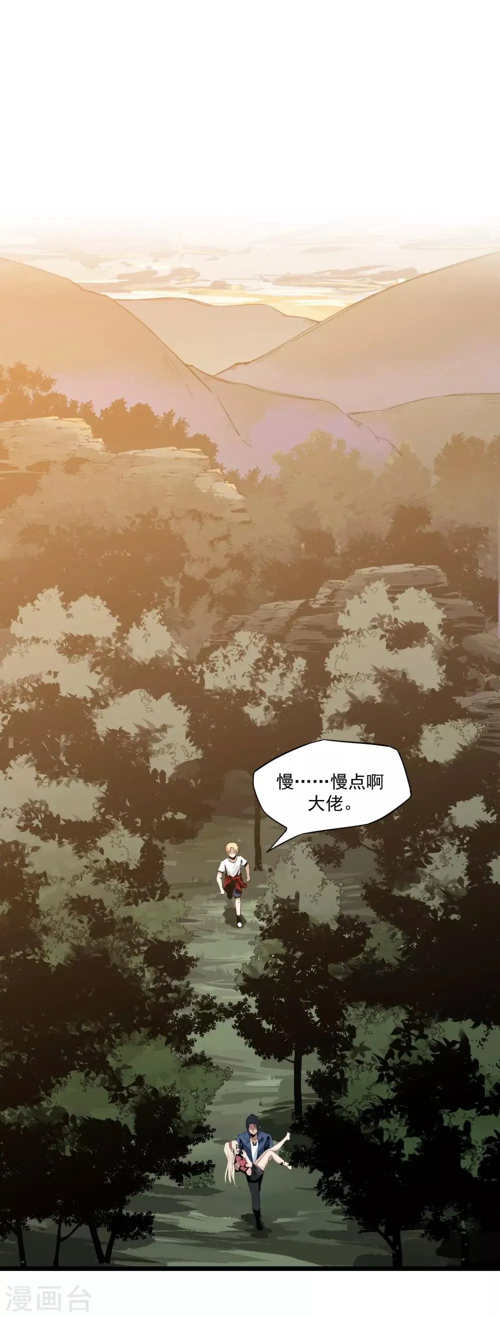 第3话 走不动了 第27页
