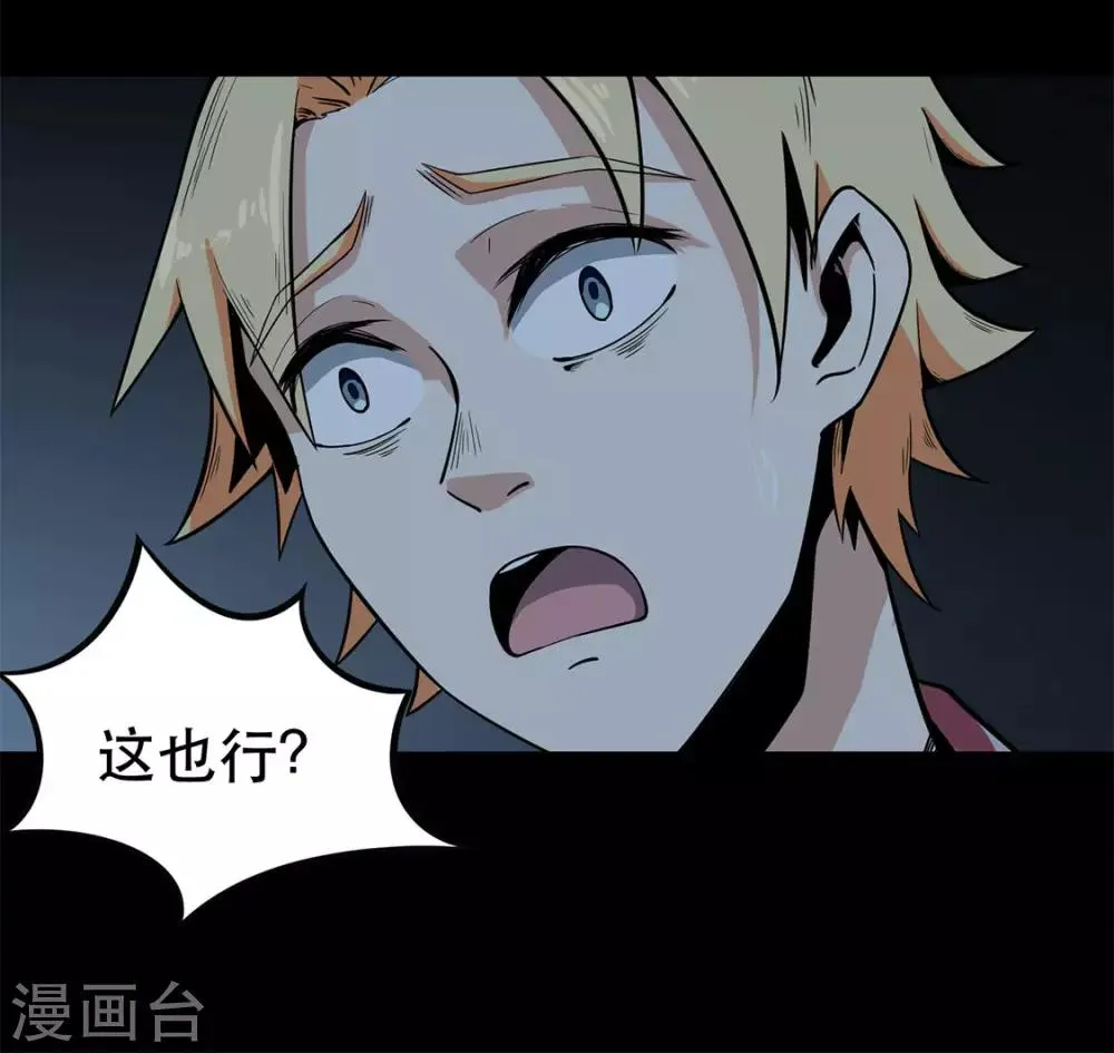 第5话 生火取暖 第21页