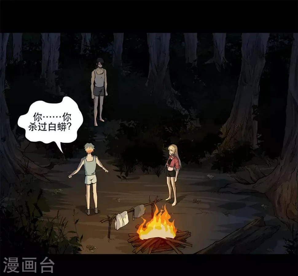 第7话 取虫 第2页