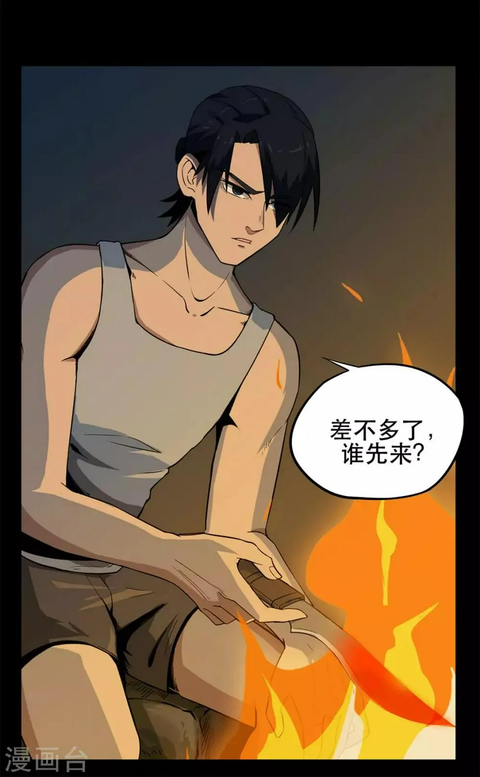第7话 取虫 第8页