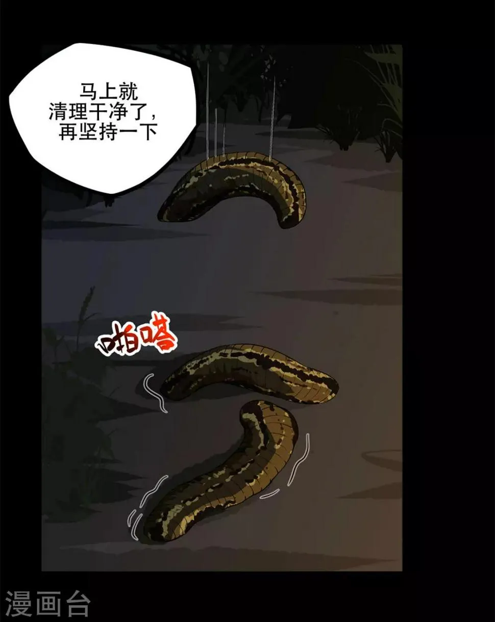 第7话 取虫 第17页
