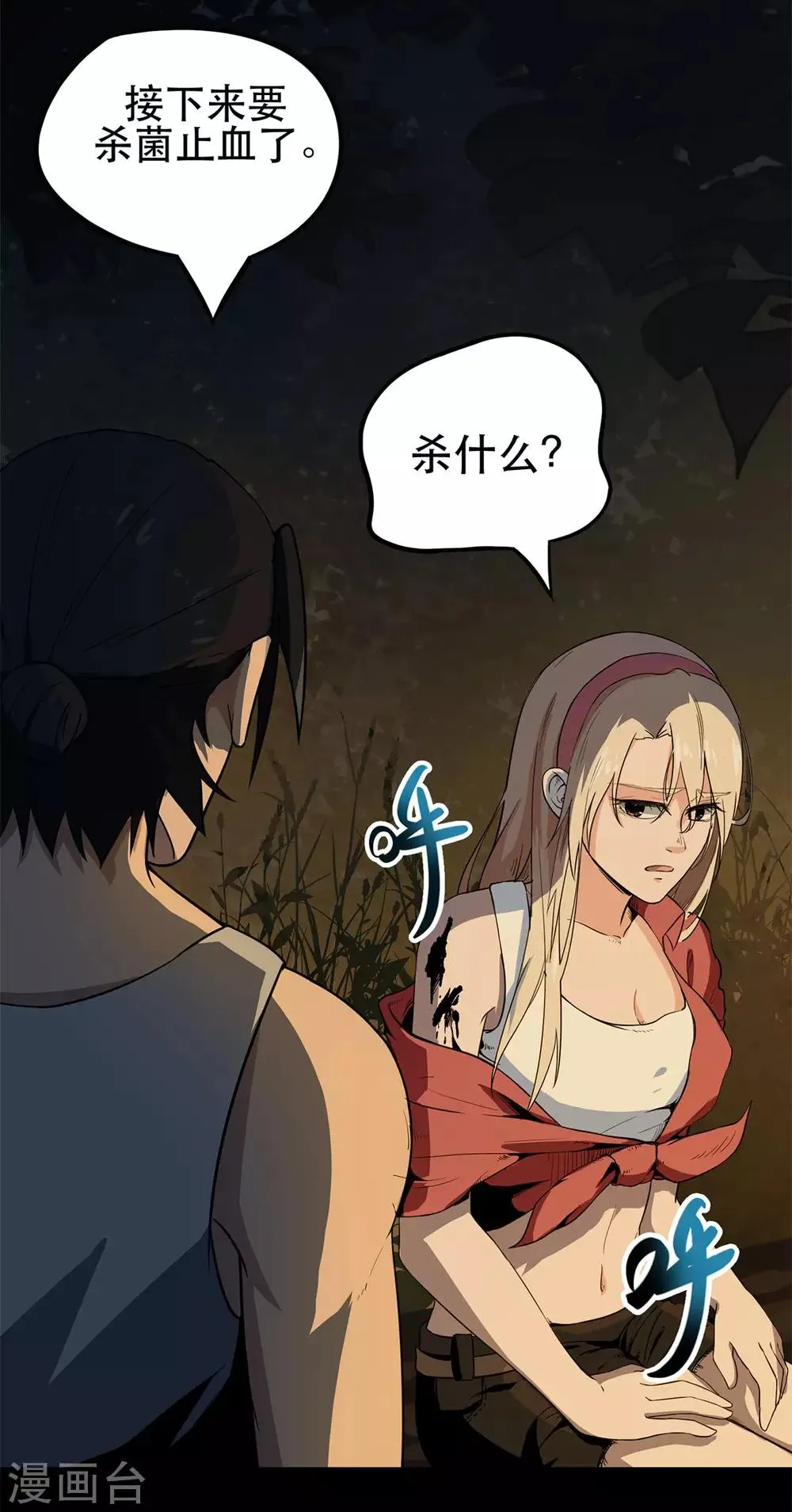 第7话 取虫 第20页