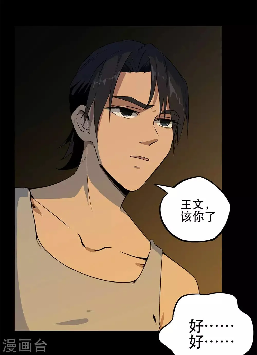 第7话 取虫 第27页