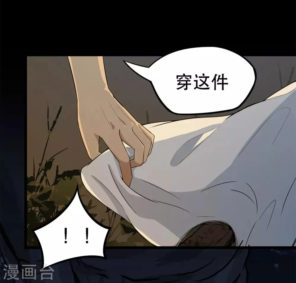 第7话 取虫 第34页
