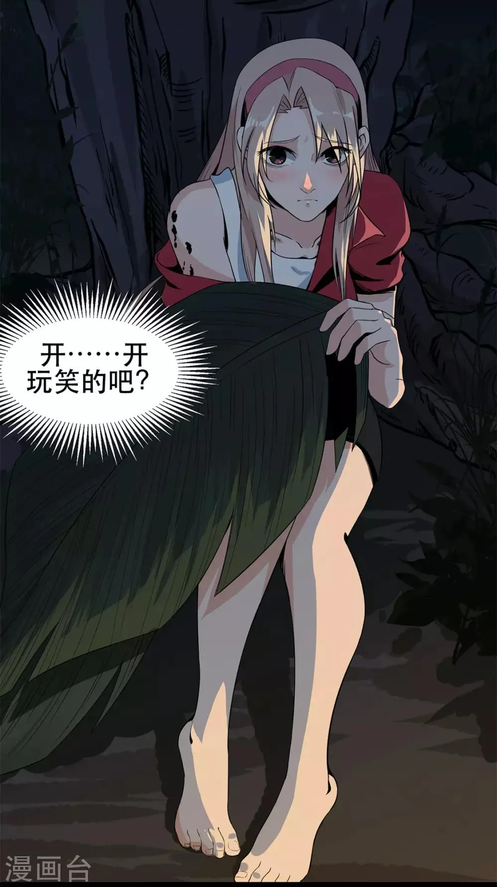 第7话 取虫 第35页