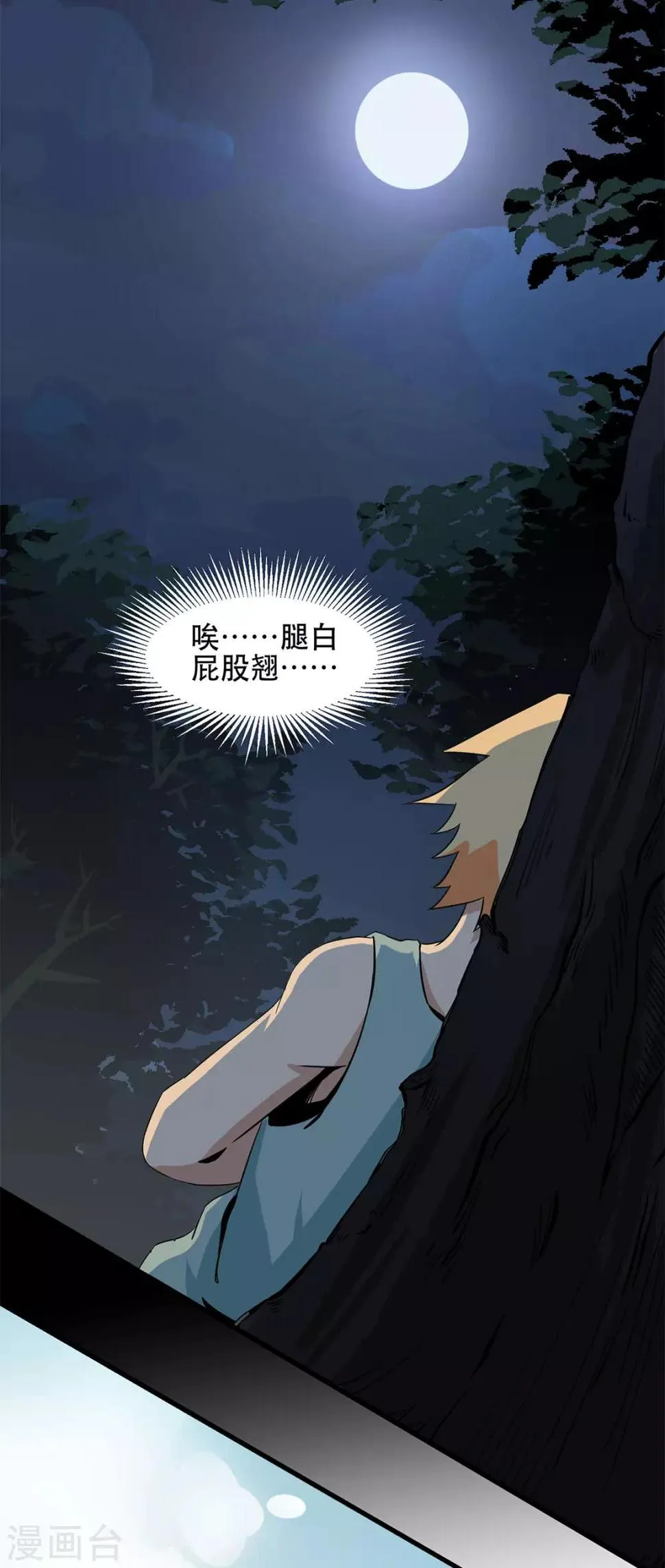 第8话 换衣服 第22页
