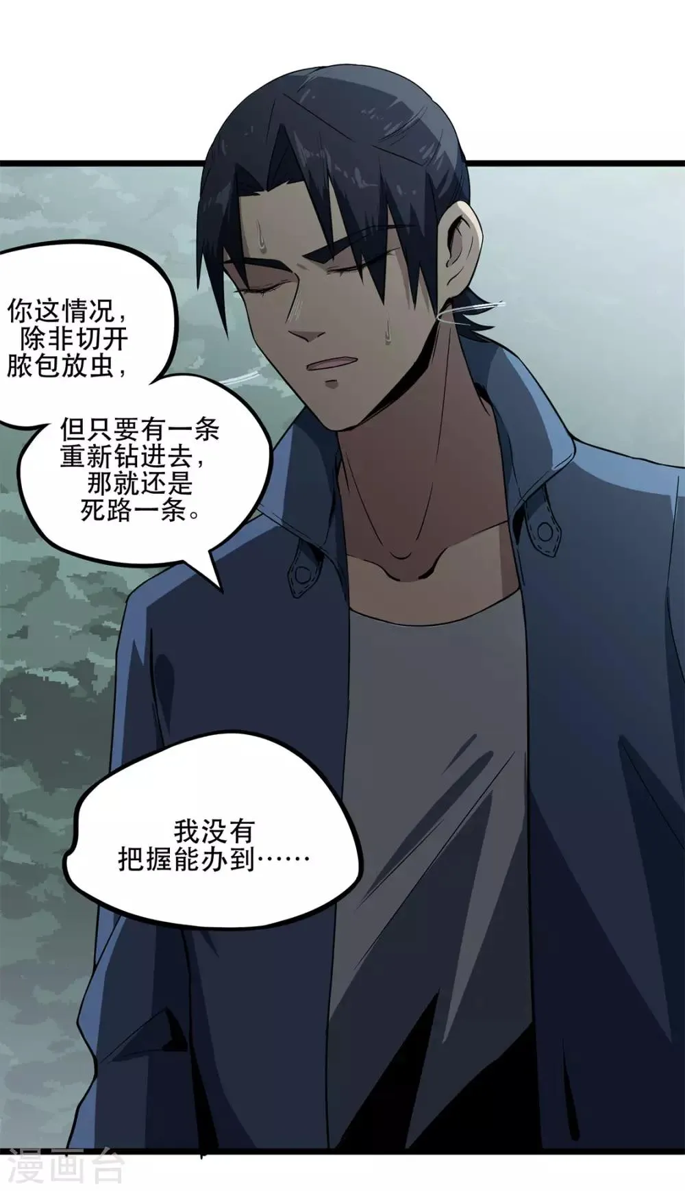 第9话 只能活半小时 第8页
