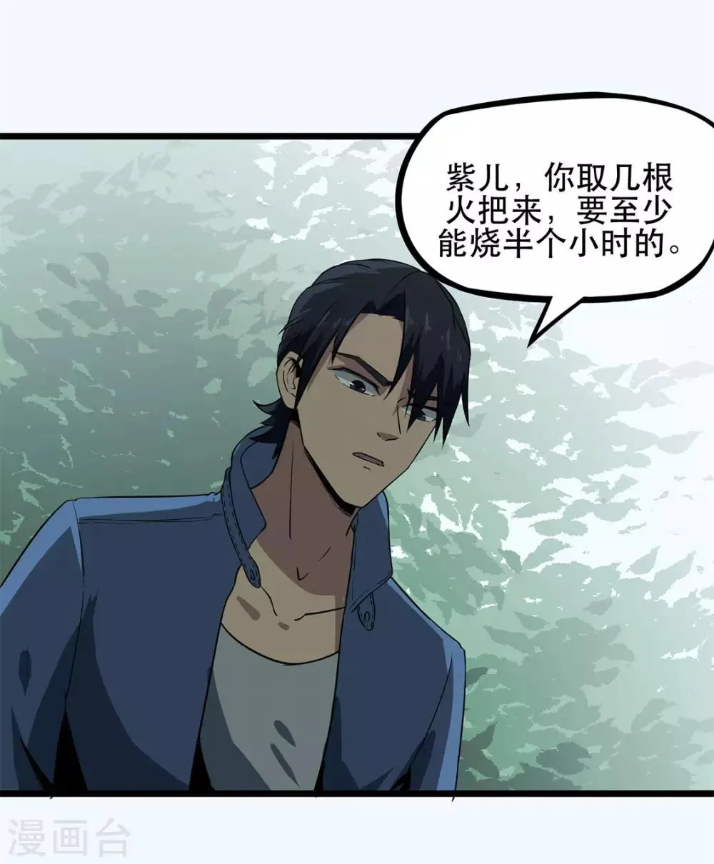 第9话 只能活半小时 第13页