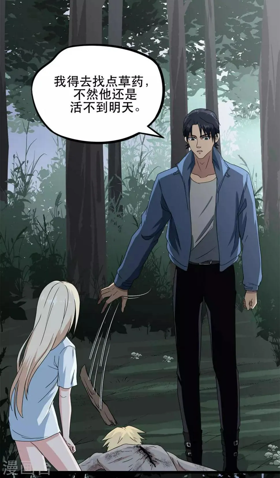 第9话 只能活半小时 第32页