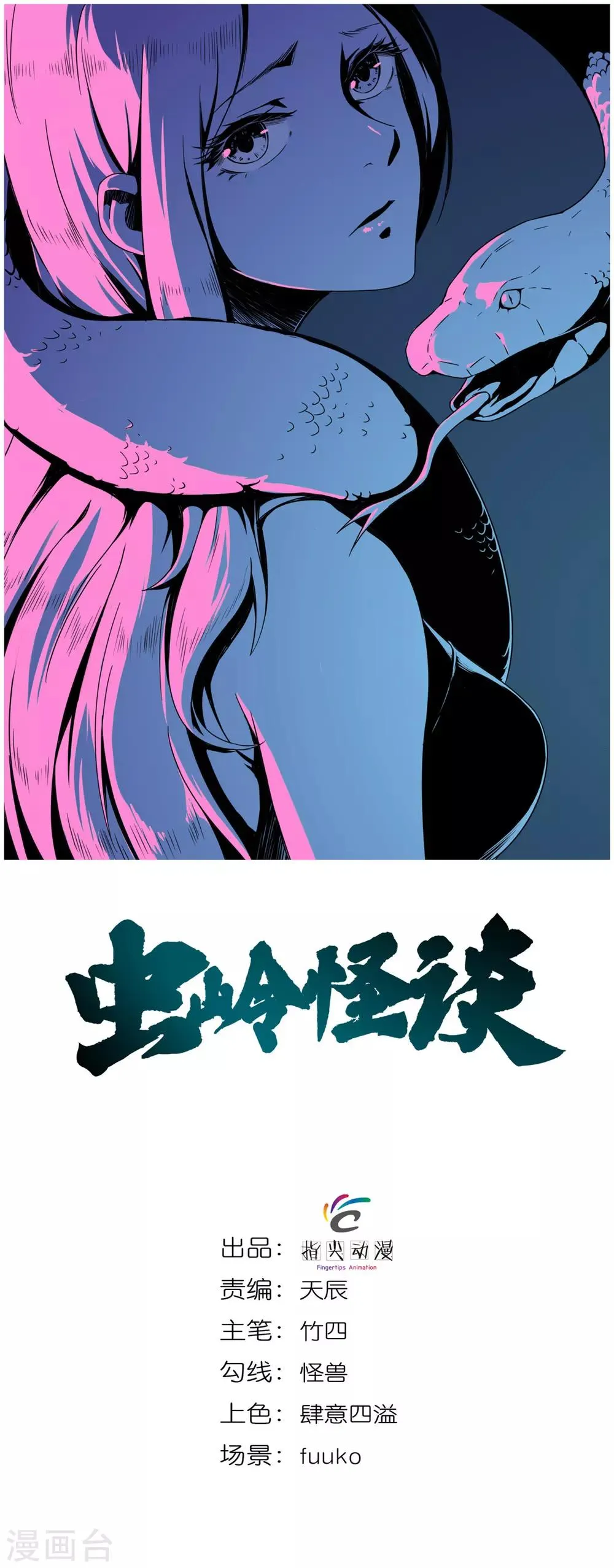 第10话 你别管我！ 第1页
