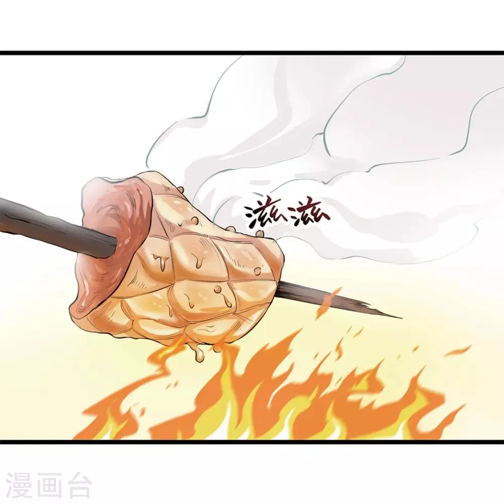 第12话 烤蛇肉 第2页