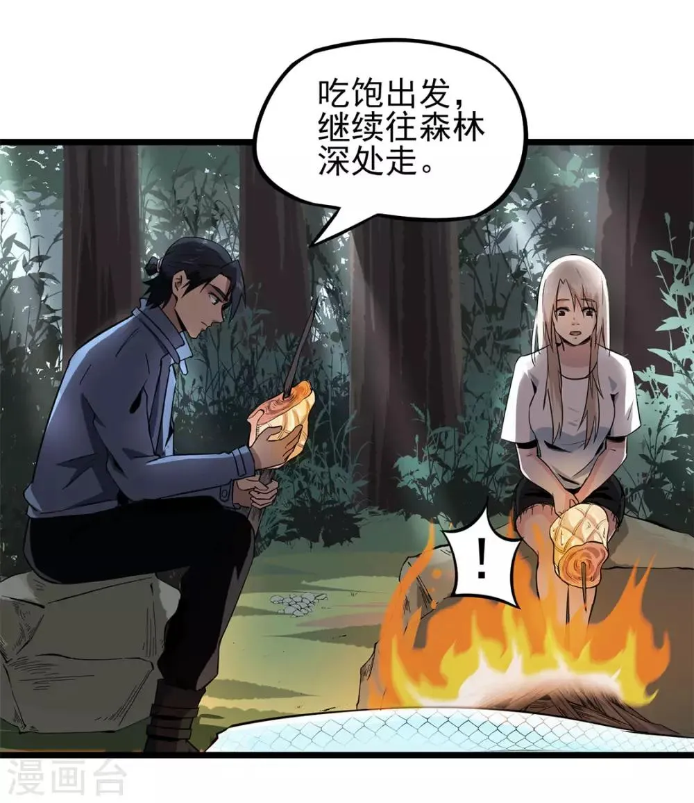 第12话 烤蛇肉 第4页