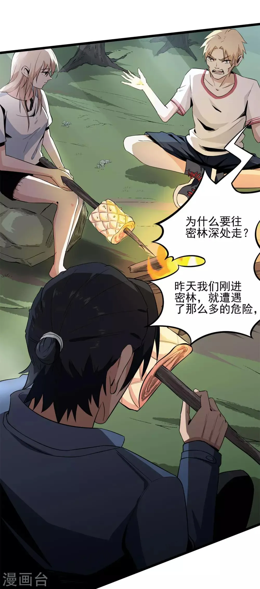 第12话 烤蛇肉 第5页