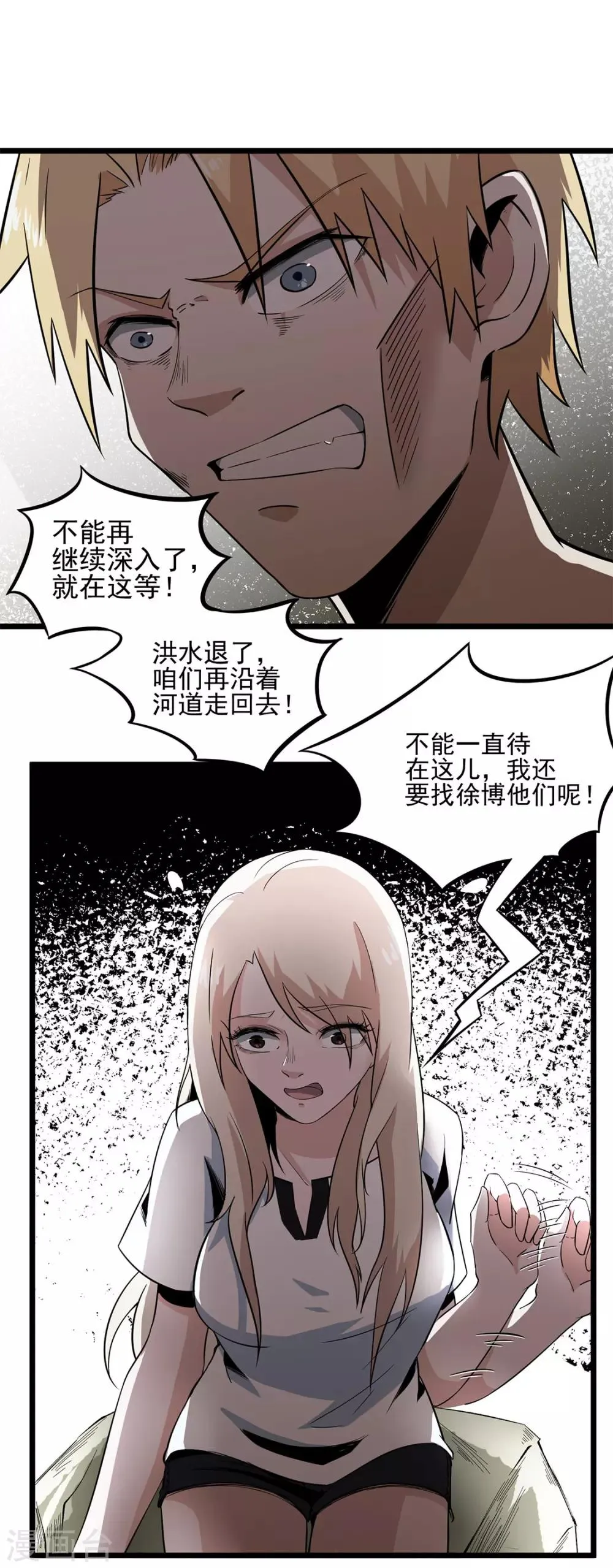 第12话 烤蛇肉 第8页